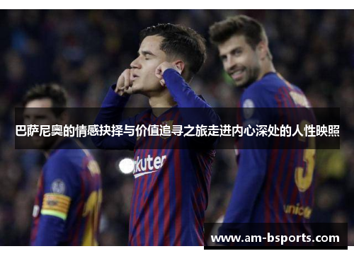 巴萨尼奥的情感抉择与价值追寻之旅走进内心深处的人性映照