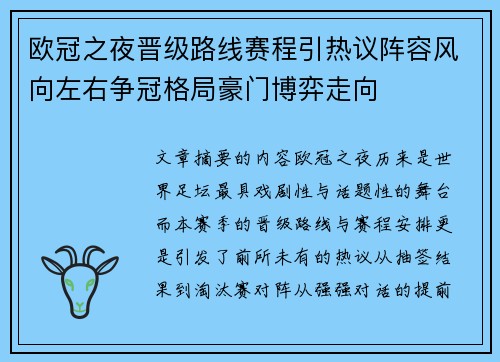 欧冠之夜晋级路线赛程引热议阵容风向左右争冠格局豪门博弈走向 欧冠之夜晋级路线赛程引热议阵容风向左右争冠格局豪门博弈走向