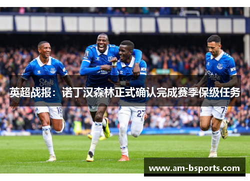 英超战报：诺丁汉森林正式确认完成赛季保级任务