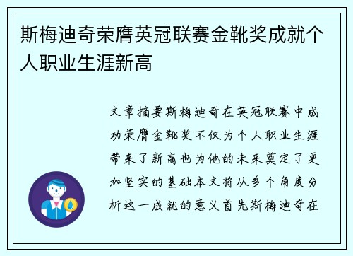 斯梅迪奇荣膺英冠联赛金靴奖成就个人职业生涯新高
