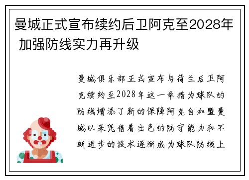 曼城正式宣布续约后卫阿克至2028年 加强防线实力再升级 曼城正式宣布续约后卫阿克至2028年 加强防线实力再升级