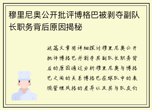 穆里尼奥公开批评博格巴被剥夺副队长职务背后原因揭秘