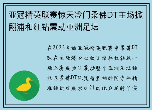 亚冠精英联赛惊天冷门柔佛DT主场掀翻浦和红钻震动亚洲足坛