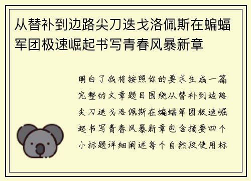 从替补到边路尖刀迭戈洛佩斯在蝙蝠军团极速崛起书写青春风暴新章