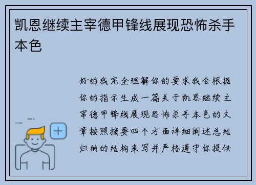 凯恩继续主宰德甲锋线展现恐怖杀手本色 凯恩继续主宰德甲锋线展现恐怖杀手本色
