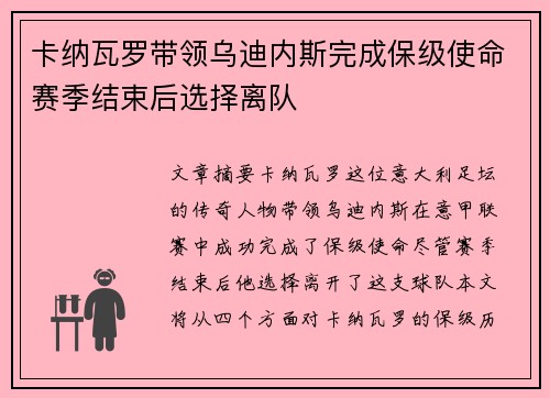 卡纳瓦罗带领乌迪内斯完成保级使命赛季结束后选择离队 卡纳瓦罗带领乌迪内斯完成保级使命赛季结束后选择离队