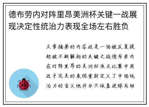 德布劳内对阵里昂美洲杯关键一战展现决定性统治力表现全场左右胜负 德布劳内对阵里昂美洲杯关键一战展现决定性统治力表现全场左右胜负