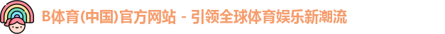 b体育